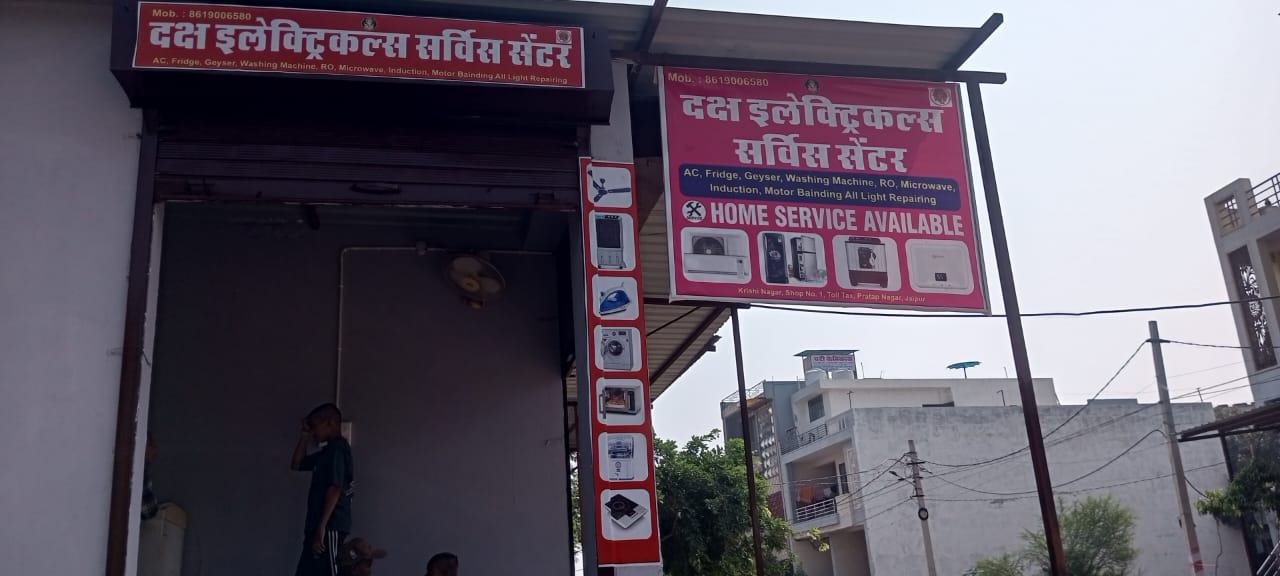 सड़क से, दक्ष इलेक्ट्रिकल्स सर्विस सेंटर